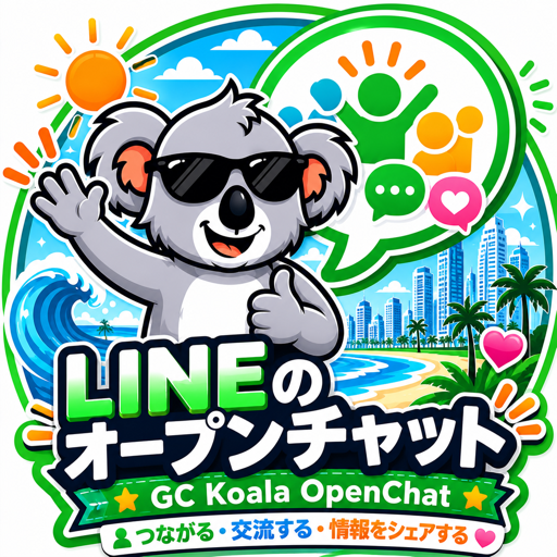 オープンチャット