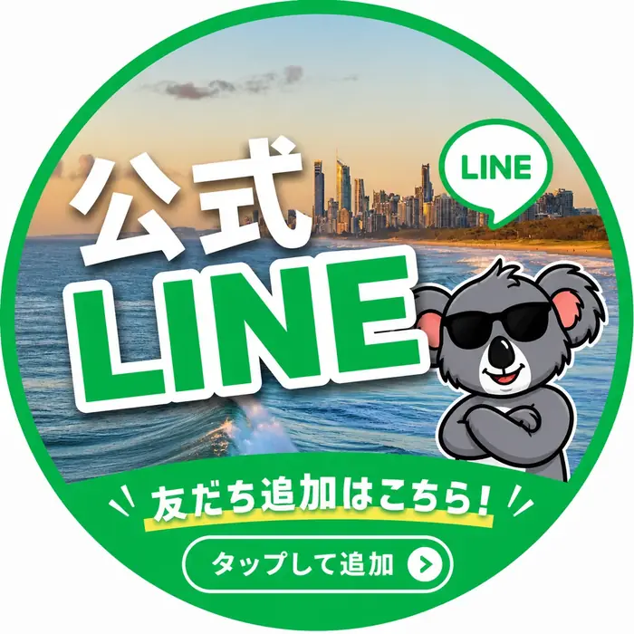 公式LINE