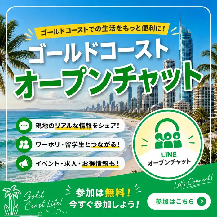オープンチャット